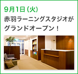 �ԉH���[�j���O�X�^�W�I �O�����h�I�[�v��