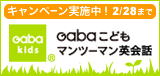 �q�ǂ������}���c�[�}���p��b Gaba kids �L�����y�[�����{���I