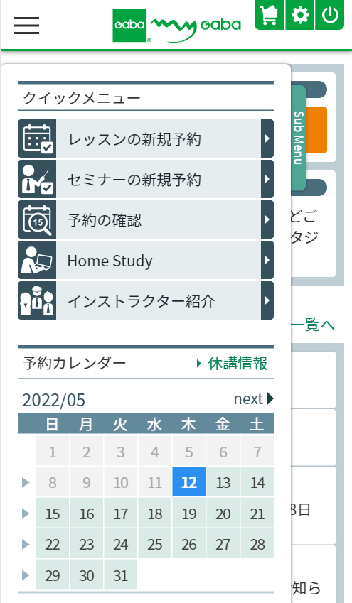 スマートフォン版myGabaページのトップ画面イメージ