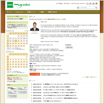 mygabaページのレッスン履歴・学習アドバイスなどの画面イメージ