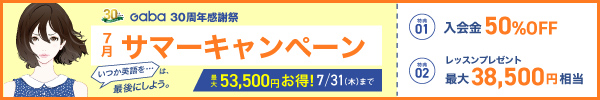 サマーキャンペーン