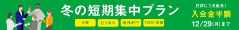 冬の短期集中プラン