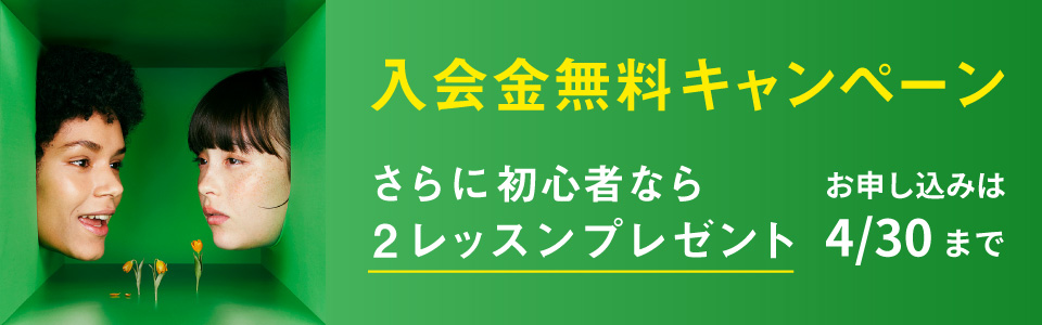 4月のお得なキャンペーン