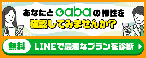 LINEで最適なプランをご提案