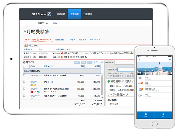 株式会社コンカー SAP Concur