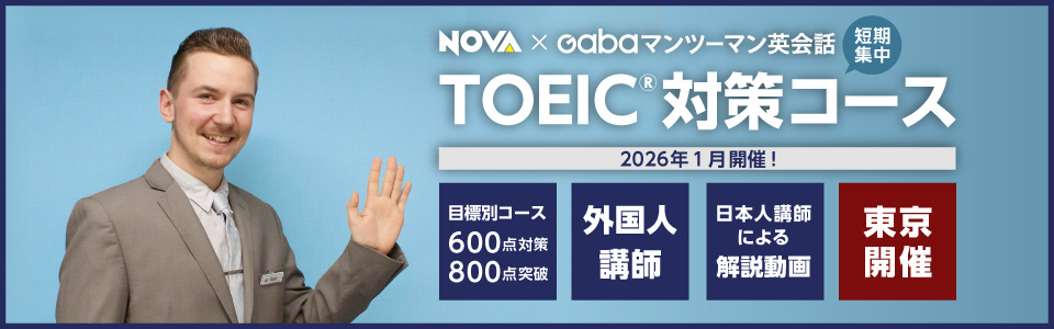 TOEIC®対策コース