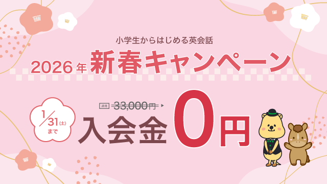 新春キャンペーン