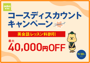 コースディスカウントキャンペーン