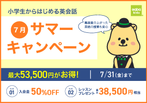 サマーキャンペーン