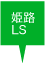 姫路LS