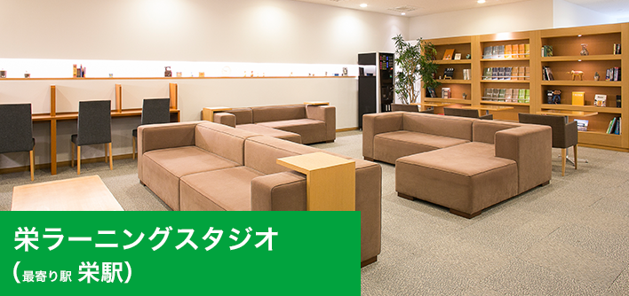 栄ラーニングスタジオ Gaba英会話スクール 愛知県名古屋市 栄ラーニングスタジオ Gaba英会話スクール 愛知県名古屋市