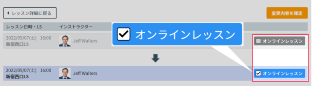 myGabaへログイン後、[予約の確認]から受講スタイルを変更したいレッスンの詳細を確認