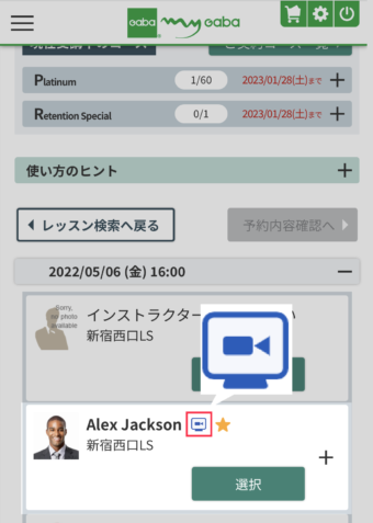 「オンライン対応マーク」がついているインストラクターはオンラインレッスンが提供可能なインストラクターです。