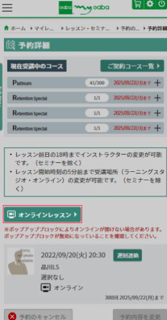 [オンラインレッスン]ボタンをクリックしてレッスンへ入室