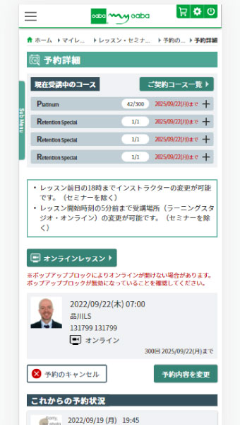 [オンラインレッスン]ボタンをクリックし、次のレッスンルームに入室