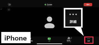 スマートフォンの場合は画面右下の[詳細]をタップ
