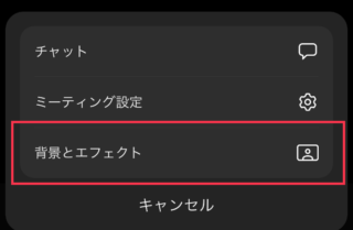 [背景とエフェクト]を選択
