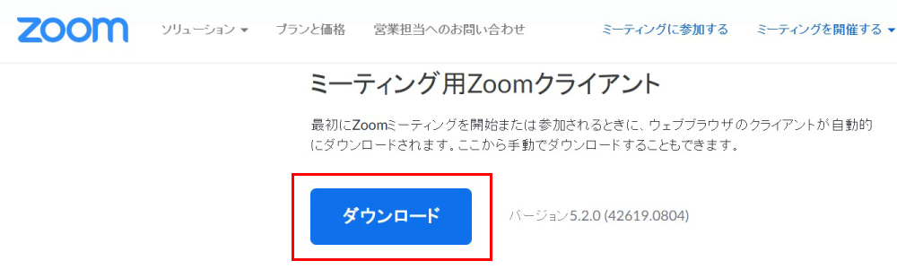 Zoomダウンロードボタン