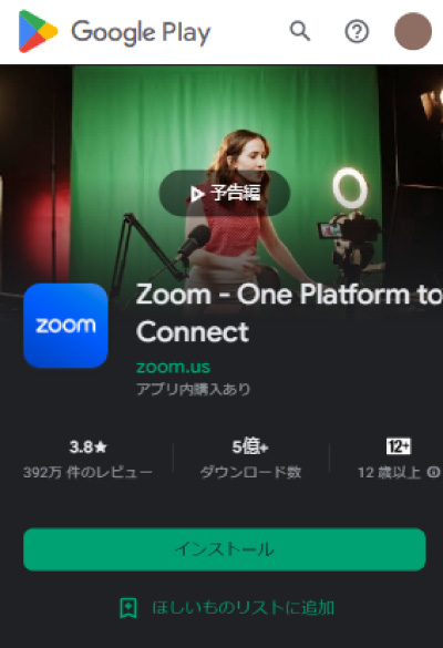 「Zoom」で検索、「Zoom - One Platform to Connect」を選択し、インストール