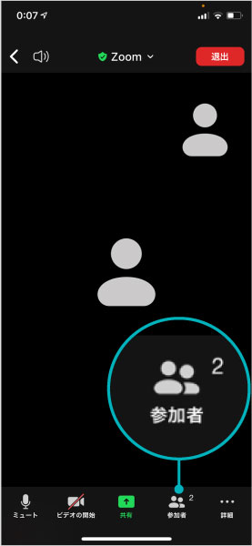 [参加者]のボタンをタップ